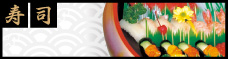 寿司