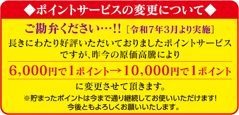 びた屋ポイントカード